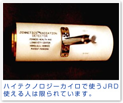 �n�C�e�N�m���W�[�J�C���Ŏg��JRD�g����l�͌����Ă��܂��B