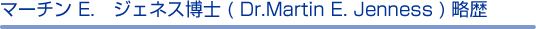 �}�[�`�� E.�@�W�F�l�X���m ( Dr.Martin E. Jenness ) ����